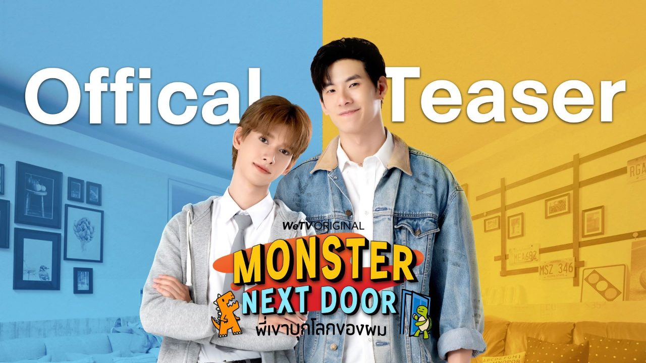 ตัวอย่าง: พี่เขาบุกโลกของผม | Monster Next Door