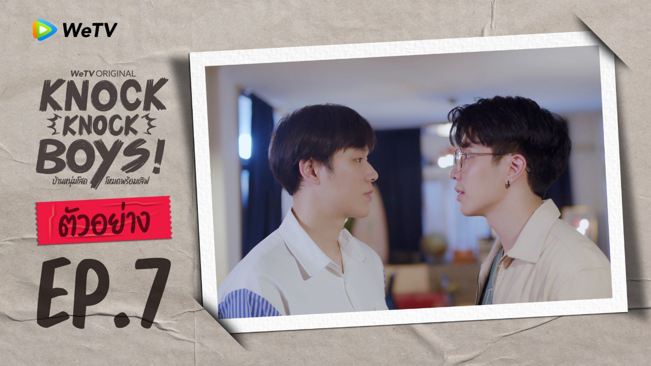 ตัวอย่าง EP7: Knock Knock Boys! บ้านหนุ่มโสดโหมดพร้อมเลิฟ!