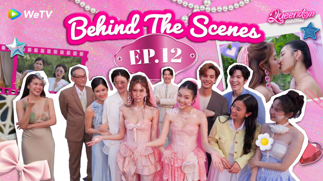 เบื้องหลัง: EP12 | ซ่อนใจไว้ที่เธอ