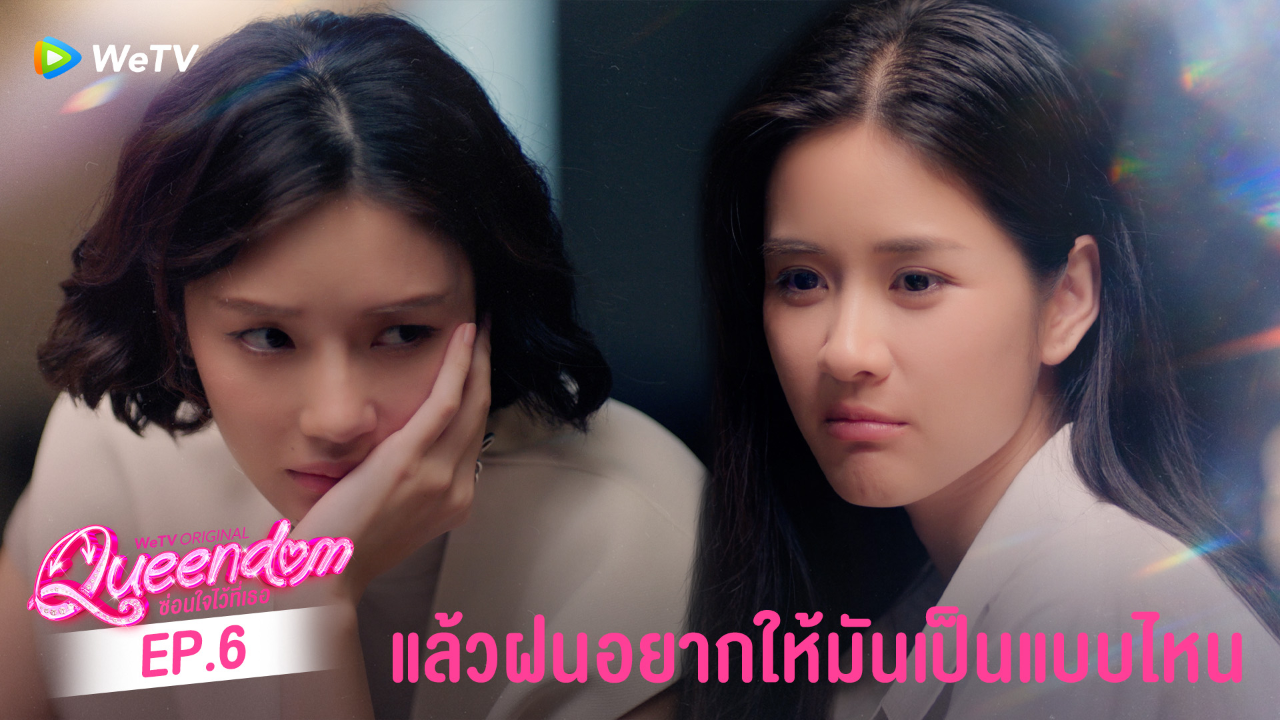 Highlight EP6: แล้วฝนอยากให้มันเป็นแบบไหน | ซ่อนใจไว้ที่เธอ