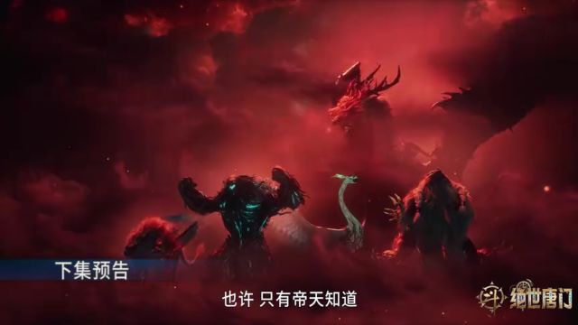 《斗罗大陆2绝世唐门》预告片_131 - 高清视频在线观看 - iflix