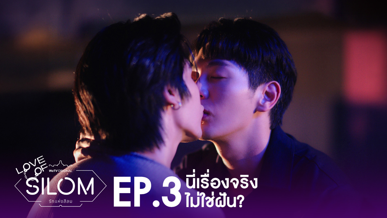 Highlight EP3: นี่เรื่องจริงไม่ใช่ฝัน? | รักแห่งสีลม (Uncut Ver.)