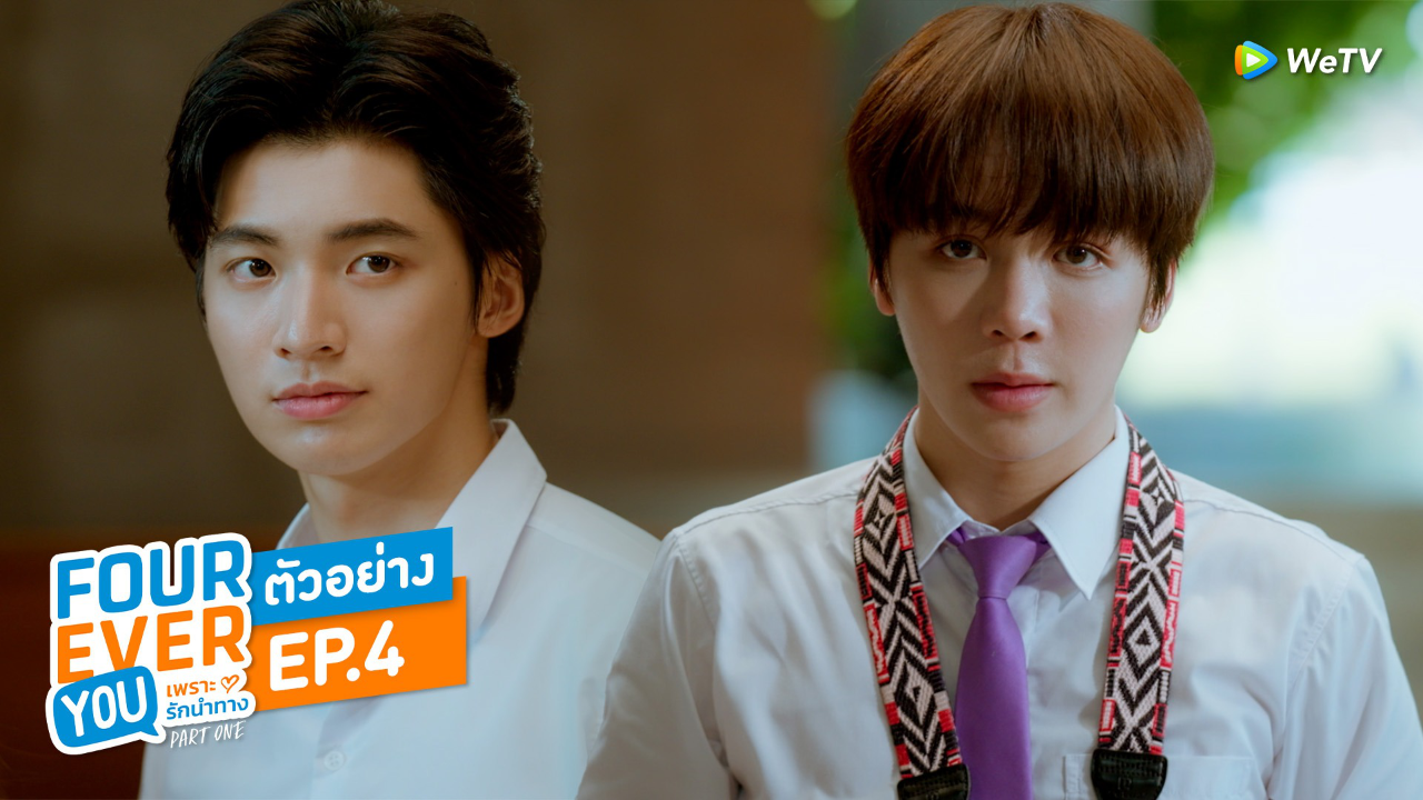 ตัวอย่าง EP4: เพราะรักนำทาง (Uncut Ver.)