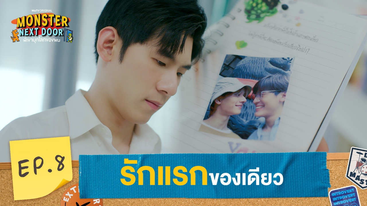 Highlights EP8: รักแรกของเดียว | I Monster Next Door พี่เขาบุกโลกของผม