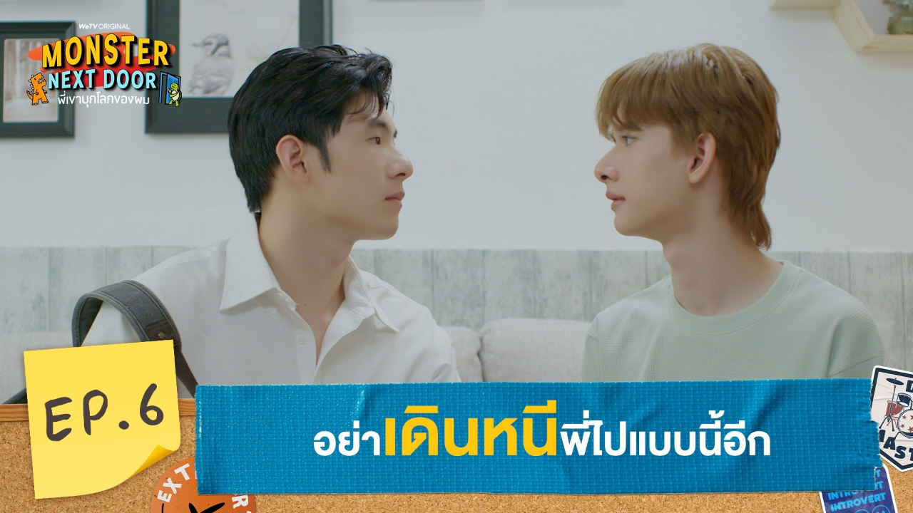 Highlights EP6: อย่าเดินหนีพี่ไปแบบนี้อีก | I Monster Next Door พี่เขาบุกโลกของผม