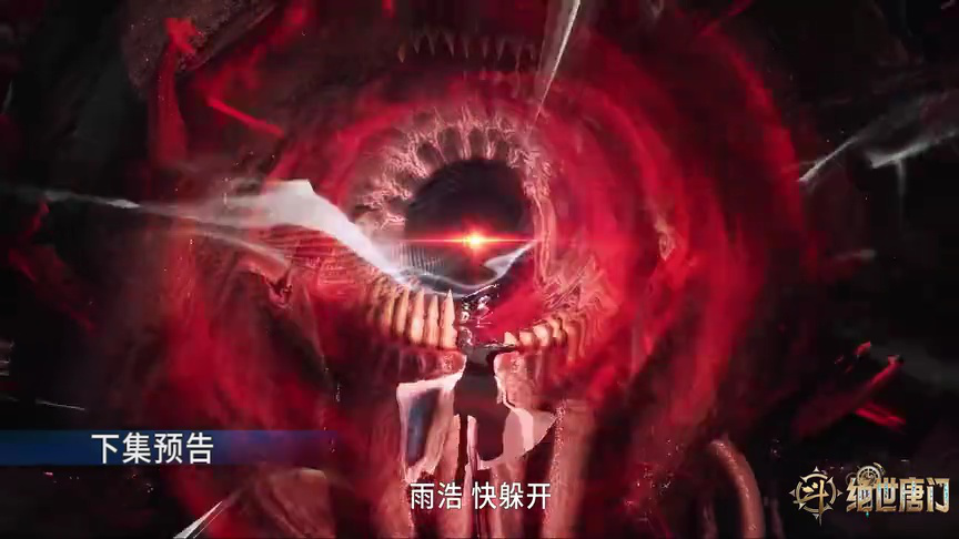 ตัวอย่าง EP109: ตำนานจอมยุทธ์ภูตถังซาน: สำนักถังเลิศภพจบแดน