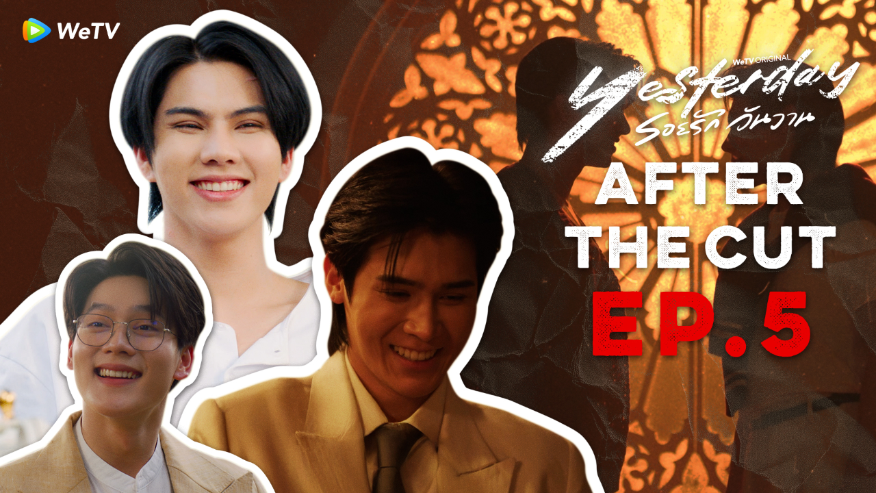 After The Cut : EP.5| รอยรักวันวาน