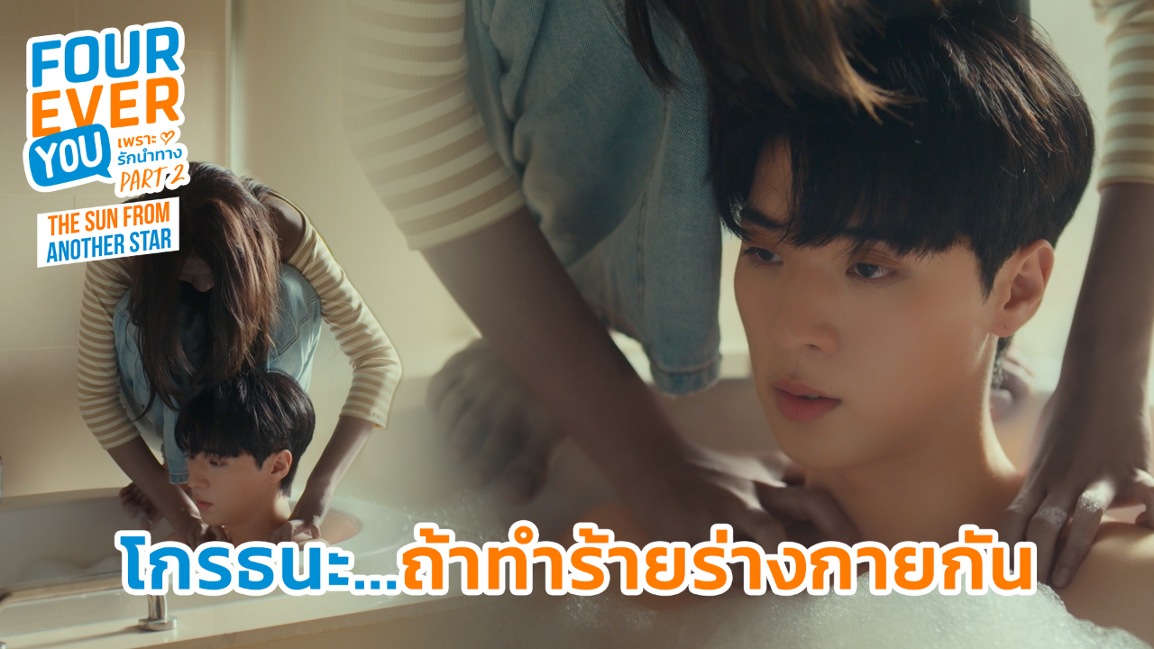 Highlight EP9: โกรธนะ...ถ้าทำร้ายร่างกายกัน | เพราะรักนำทาง พาร์ท 2 (Uncut Ver.)