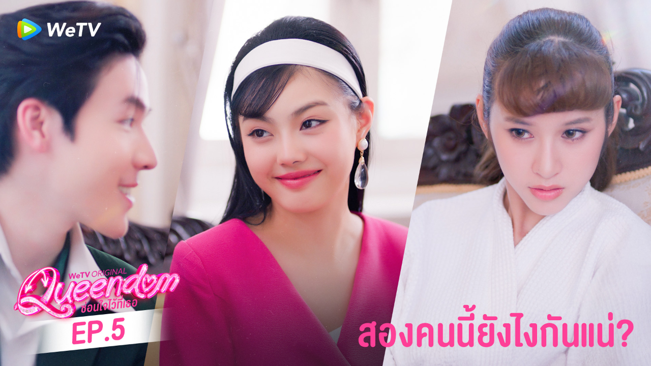 Highlight EP5: สองคนนี้ยังไงกันแน่? | ซ่อนใจไว้ที่เธอ