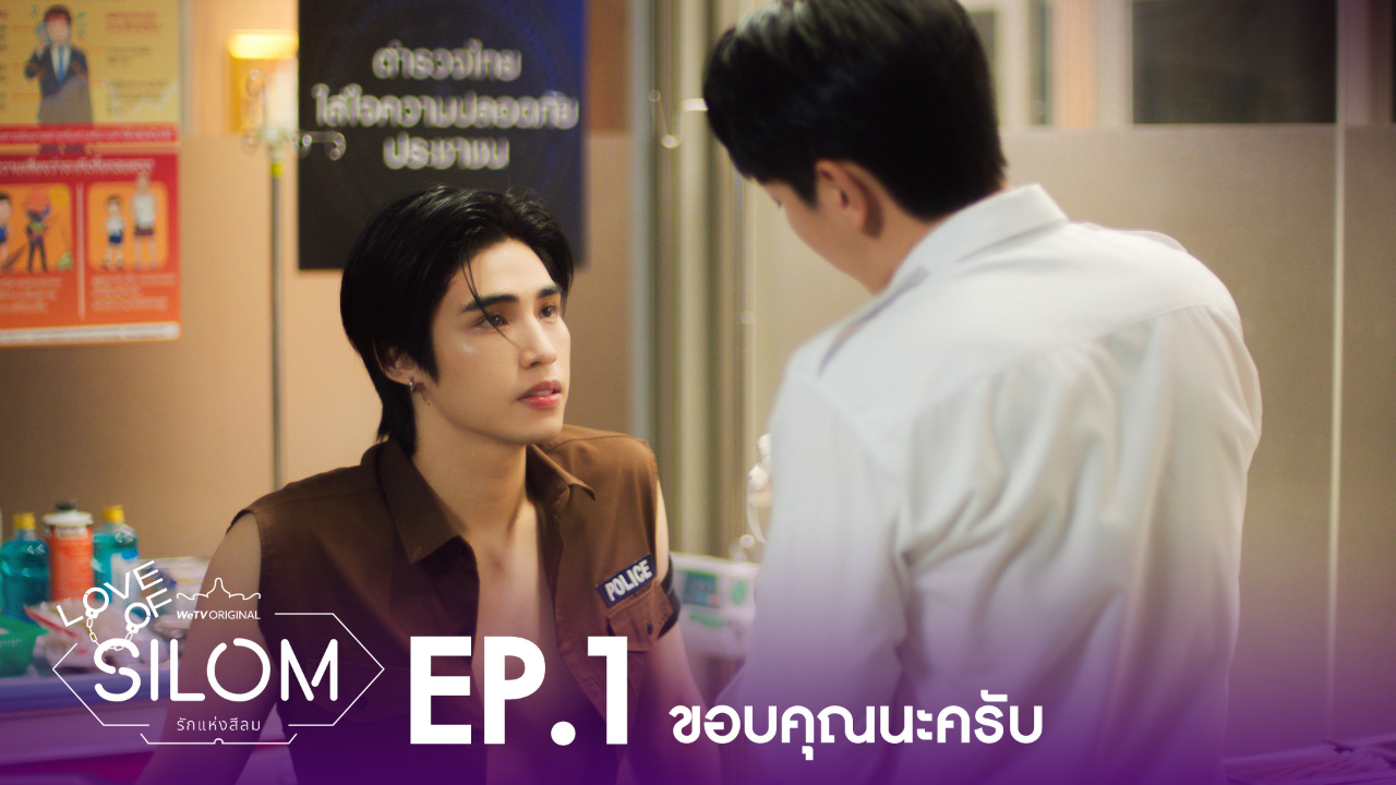 Highlight EP1: ขอบคุณนะครับ | รักแห่งสีลม (Uncut Ver.)