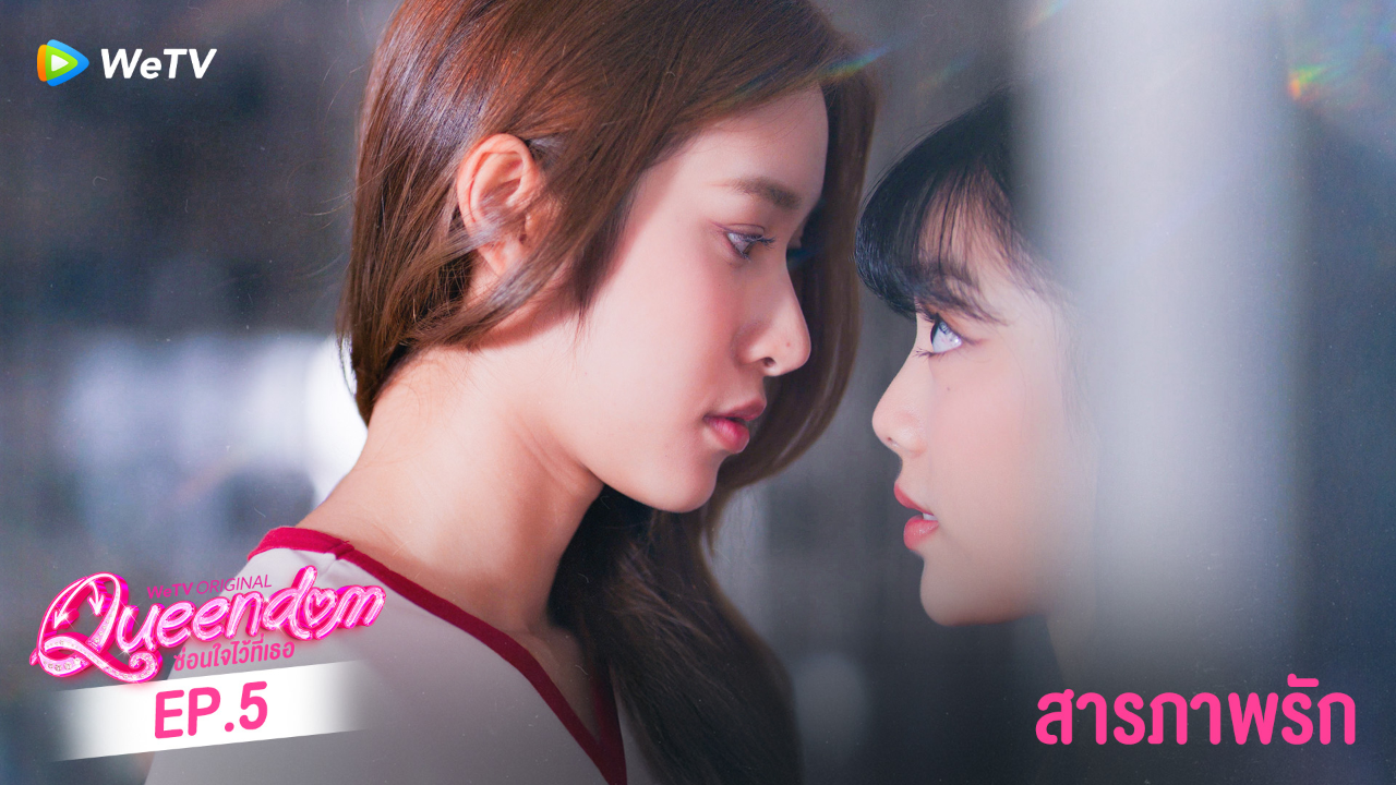 Highlight EP5: สารภาพรัก | ซ่อนใจไว้ที่เธอ