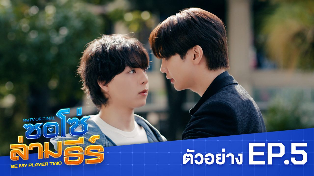 ตัวอย่าง EP05: ซอโซ่ล่ามธีร์