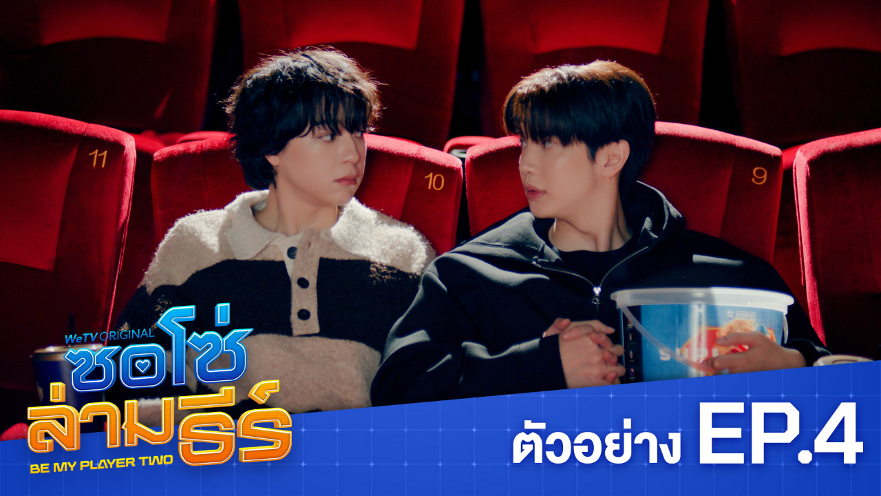ตัวอย่าง EP04: ซอโซ่ล่ามธีร์
