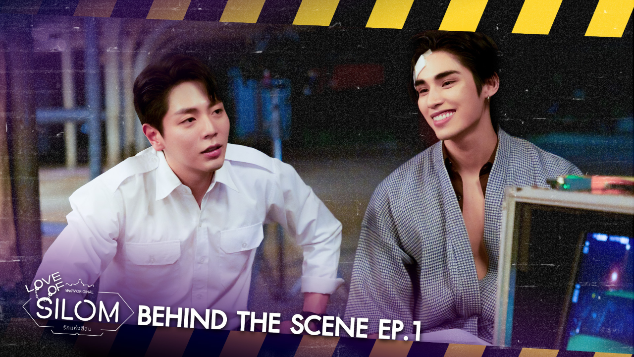 เบื้องหลัง: EP1 | รักแห่งสีลม (Uncut Ver.)