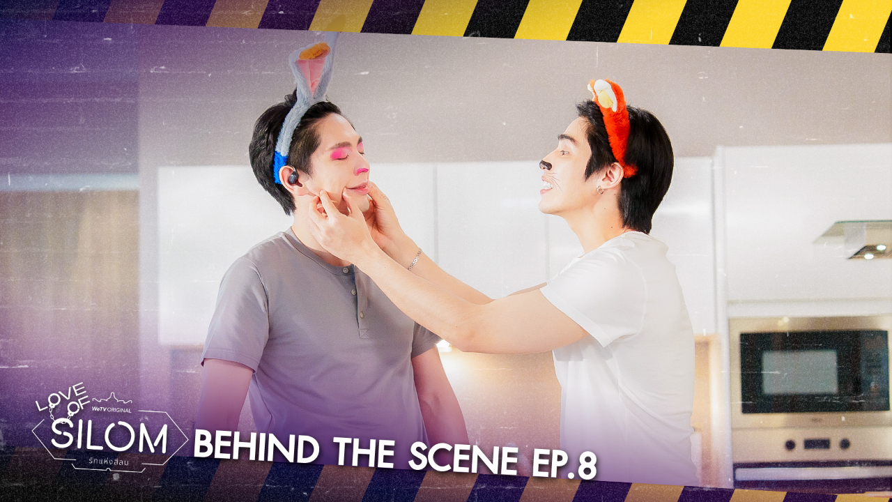 เบื้องหลัง: EP8 | รักแห่งสีลม (Uncut Ver.)