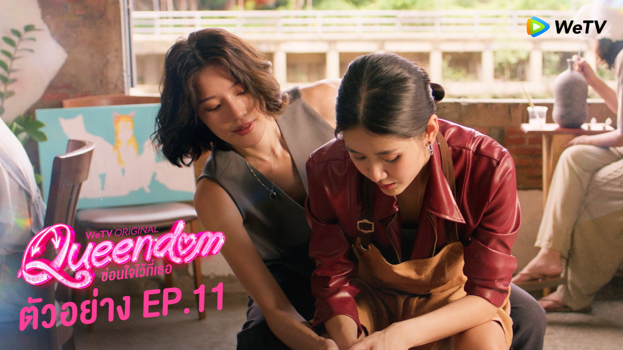 ตัวอย่าง EP11: ซ่อนใจไว้ที่เธอ (Uncut Ver.)