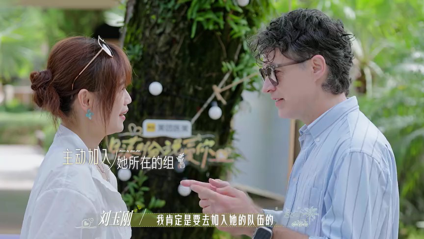 ทริปความรักแสนหวาน: หลิวอวี้กัง&หม่าฉิง