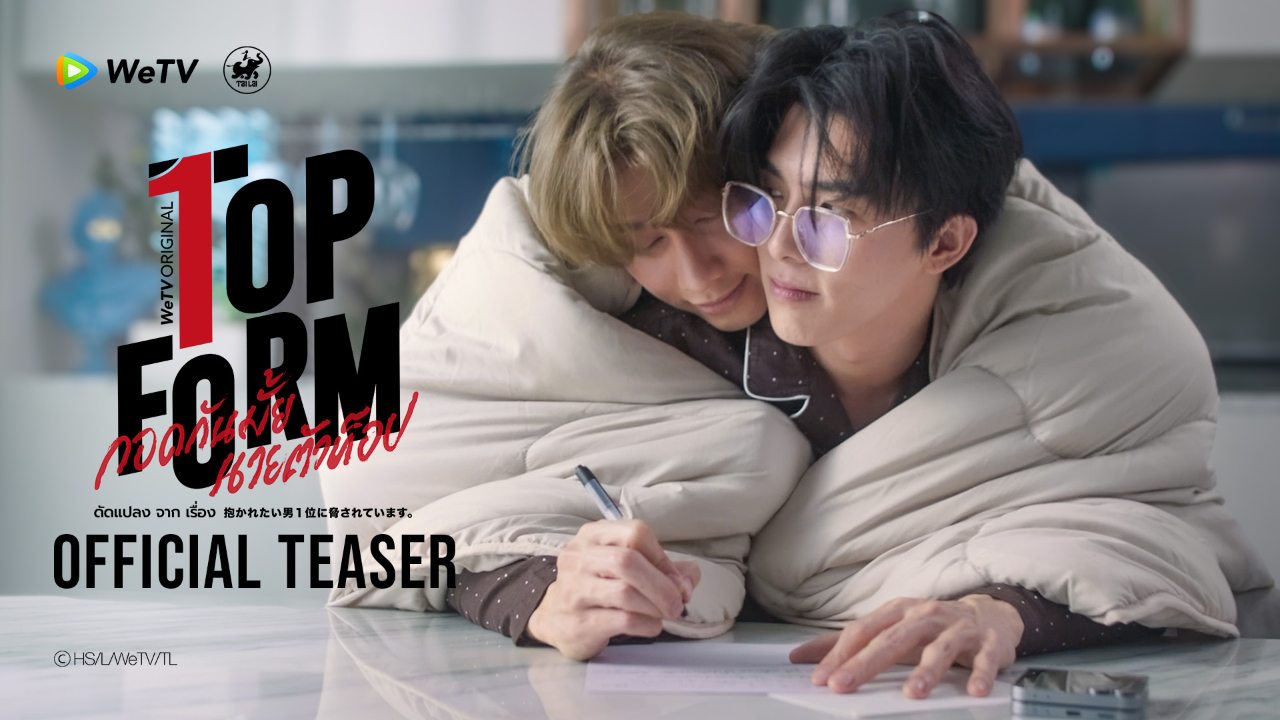 Official Teaser 2 : Top Form