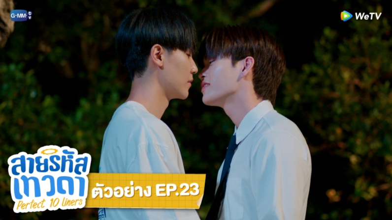 ตัวอย่าง EP23: สายรหัสเทวดา