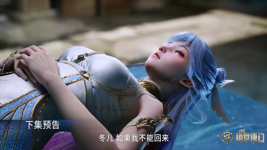 ตัวอย่าง EP101: ตำนานจอมยุทธ์ภูตถังซาน: สำนักถังเลิศภพจบแดน