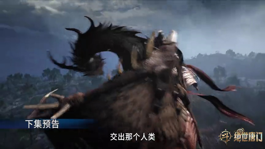 ตัวอย่าง EP108: ตำนานจอมยุทธ์ภูตถังซาน: สำนักถังเลิศภพจบแดน