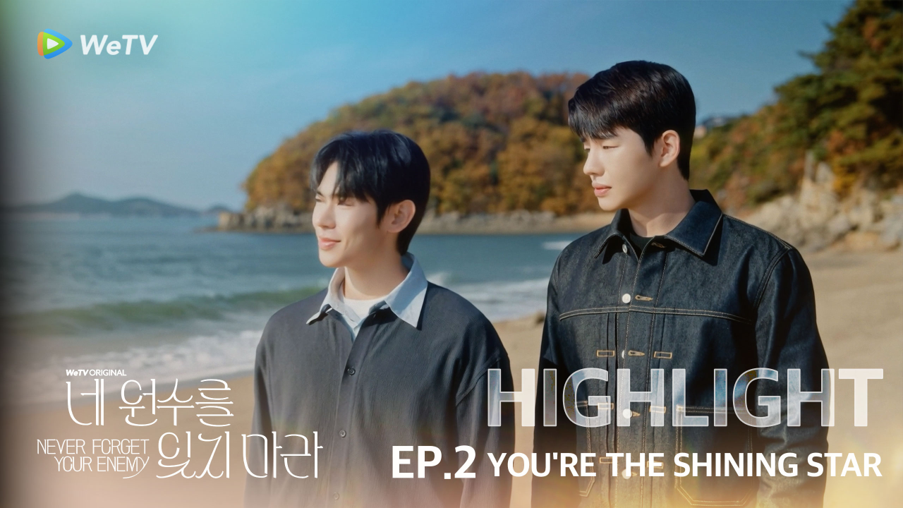 Highlight EP2: You're the shining star | Never Forget Your Enemy