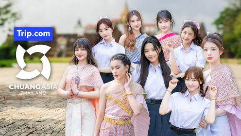 第10回『CHUANG ASIA』：創造営アジアのデビューナイト - 無料