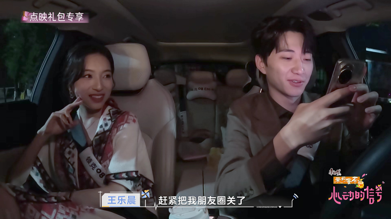 Le-Yuan CP Friend-Adding Diaries: Flirty Phone-Snooping Moment