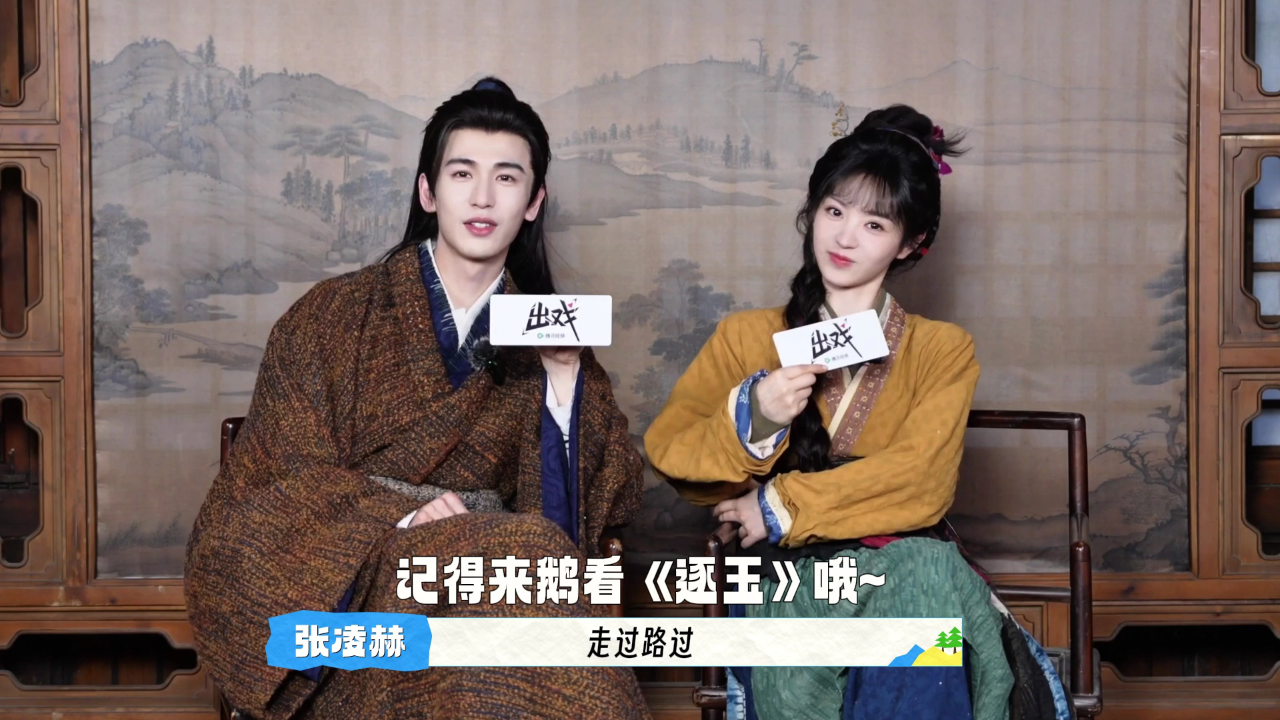 มาดู ล่าหยก ทาง WeTV! จางหลิงเฮ่อ เถียนซีเวยบอกว่ามีฉากดังทุกตอน