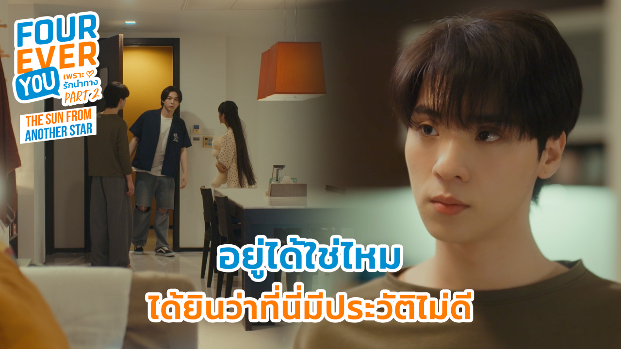 Highlight EP9: อยู่ได้ใช่ไหม ได้ยินว่าที่นี่มีประวัติไม่ดี | เพราะรักนำทาง พาร์ท 2 (Uncut Ver.)