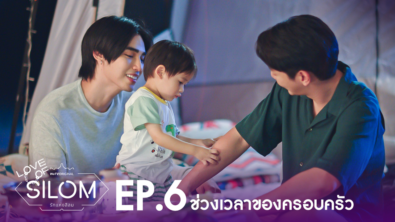 Highlight EP6: ช่วงเวลาของครอบครัว  | รักแห่งสีลม (Uncut Ver.)