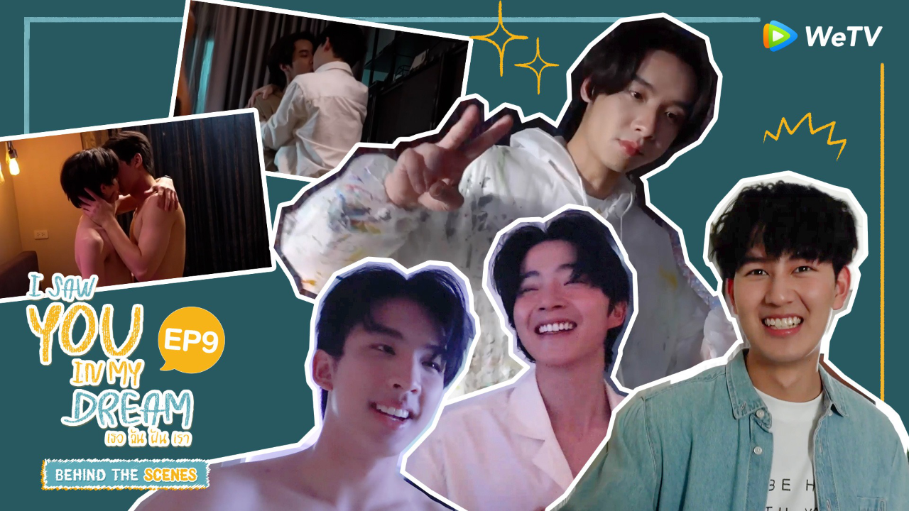 เบื้องหลัง EP09 | I Saw You In My Dream เธอ ฉัน ฝัน เรา