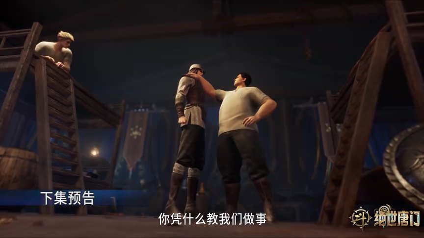 ตัวอย่าง EP115: ตำนานจอมยุทธ์ภูตถังซาน: สำนักถังเลิศภพจบแดน