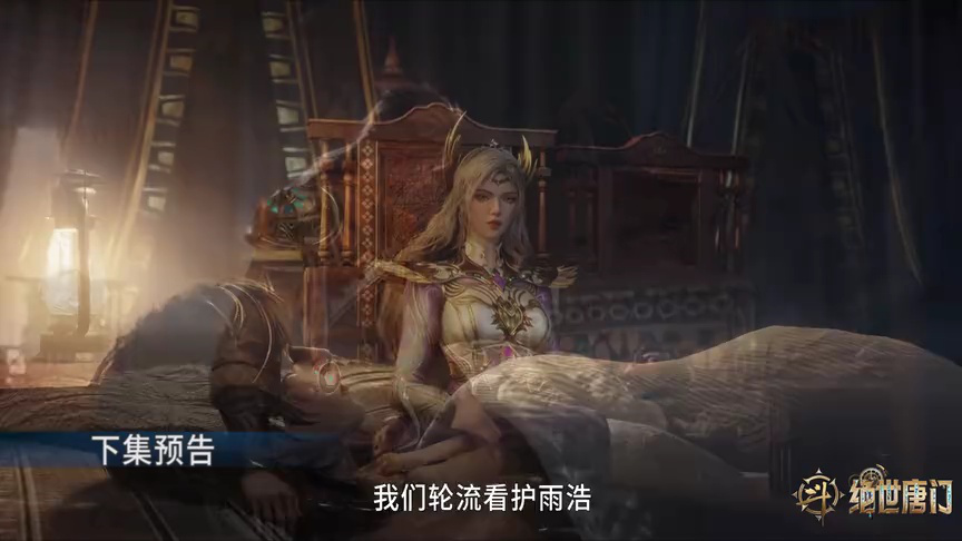 ตัวอย่าง EP125: ตำนานจอมยุทธ์ภูตถังซาน: สำนักถังเลิศภพจบแดน