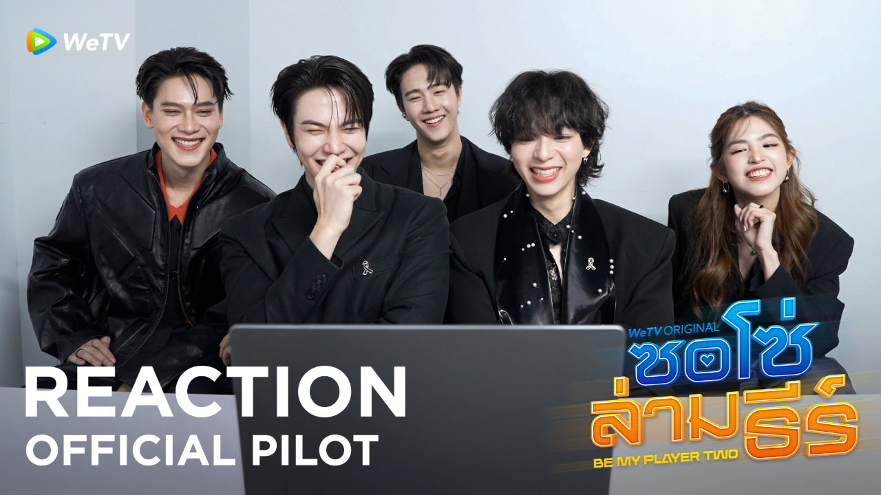 Reaction Official Pilot: ซอโซ่ล่ามธีร์