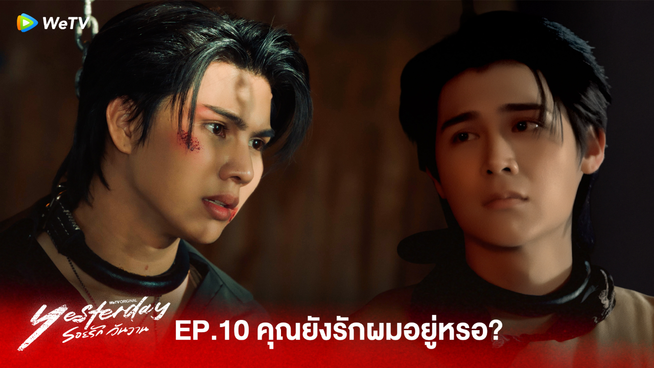 Highlight EP10:คุณยังรักผมอยู่หรอ?  | รอยรัก วันวาน (Uncut Ver.)