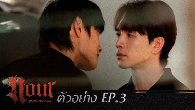 Trailer EP03: NOUR