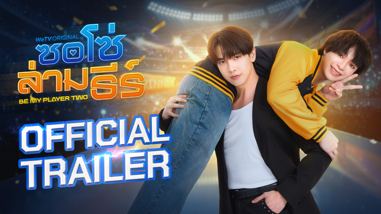 Official Trailer : ซอโซ่ล่ามธีร์