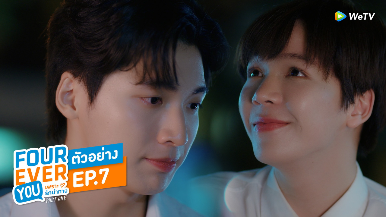 ตัวอย่าง EP7: เพราะรักนำทาง (Uncut Ver.)