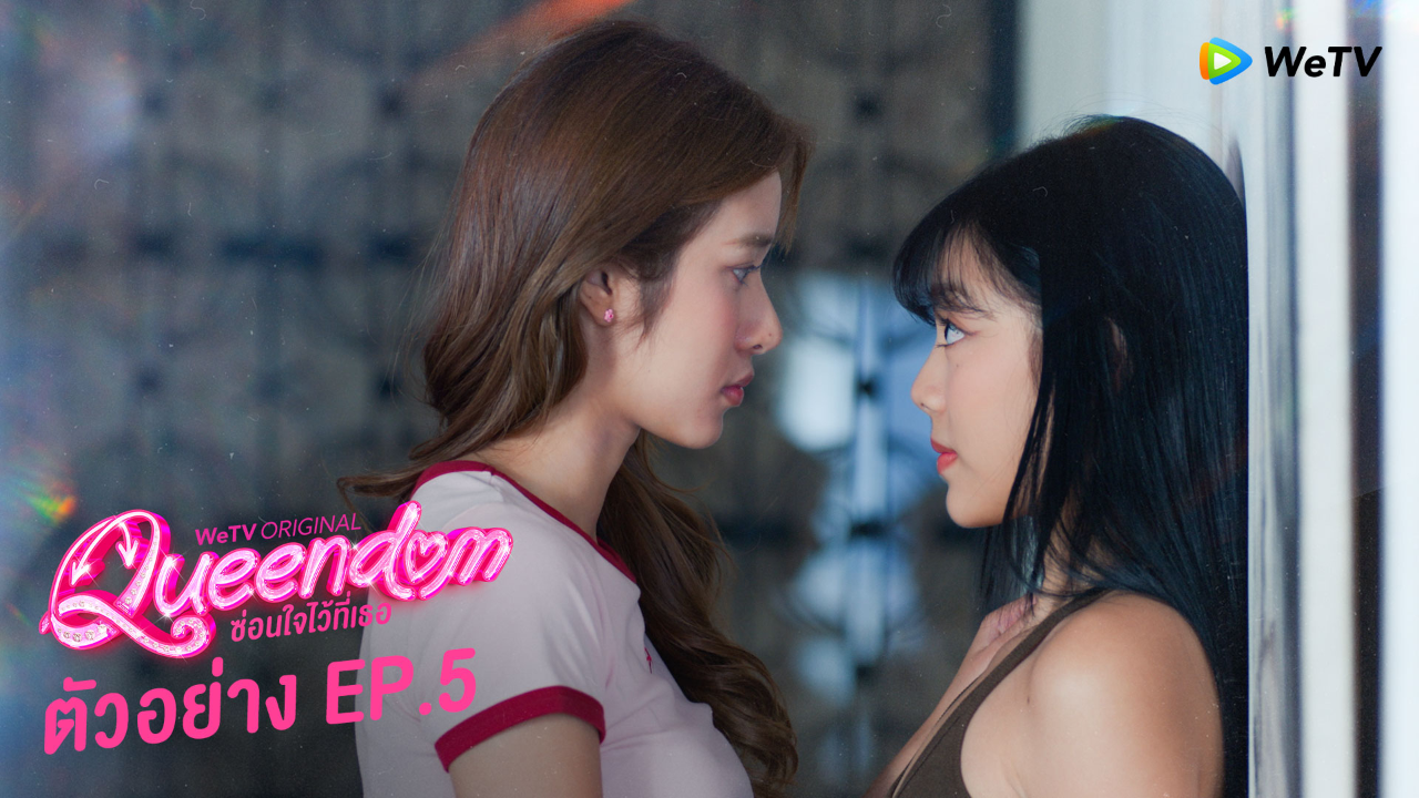 ตัวอย่าง EP05: ซ่อนใจไว้ที่เธอ (Uncut Ver.)