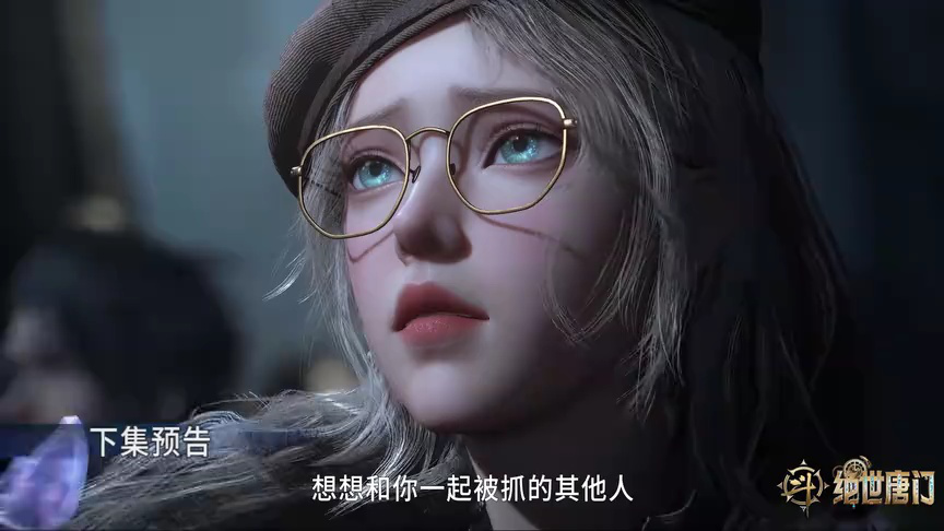 ตัวอย่าง EP103: ตำนานจอมยุทธ์ภูตถังซาน: สำนักถังเลิศภพจบแดน