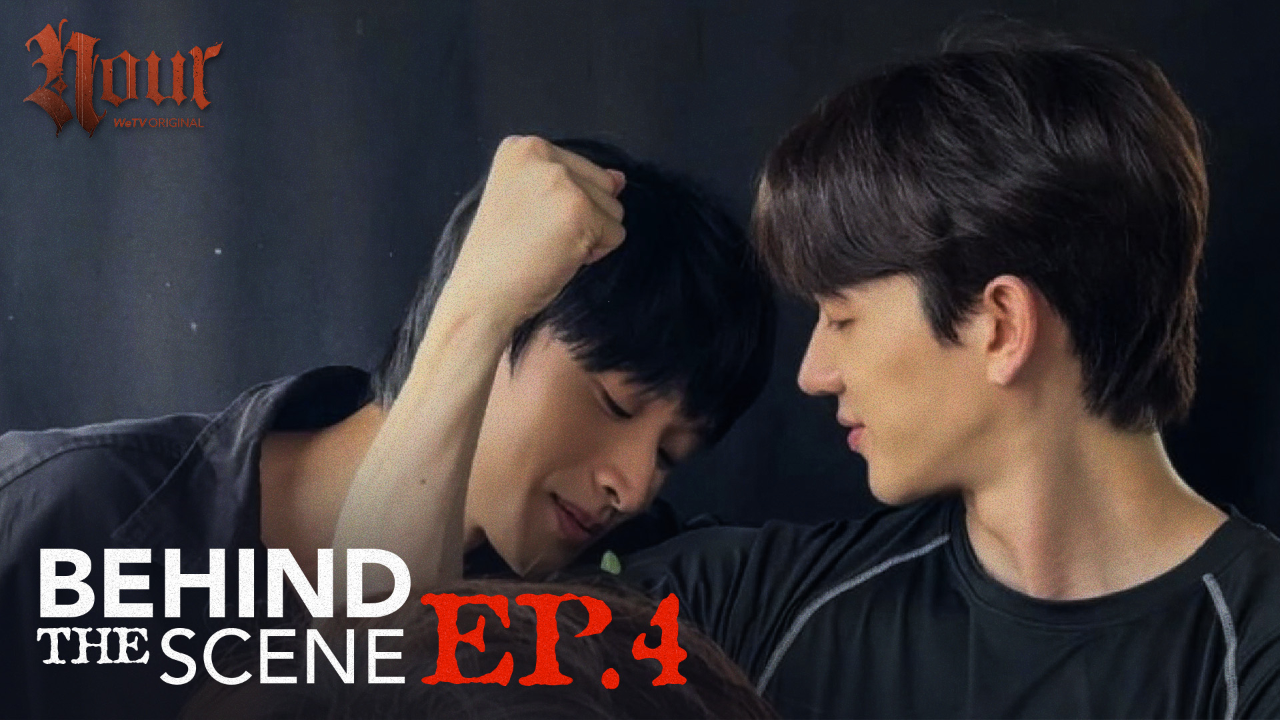 เบื้องหลัง: EP4 | NOUR