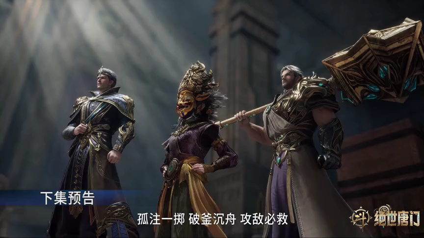 ตัวอย่าง EP123: ตำนานจอมยุทธ์ภูตถังซาน: สำนักถังเลิศภพจบแดน