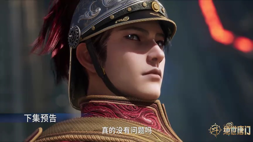 ตัวอย่าง EP102: ตำนานจอมยุทธ์ภูตถังซาน: สำนักถังเลิศภพจบแดน