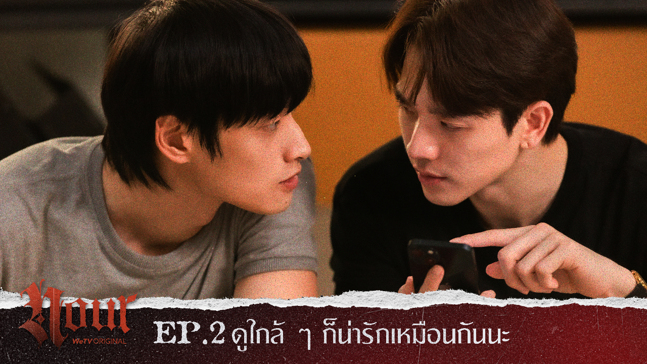 Highlight EP2: ดูใกล้ๆก็น่ารักเหมือนกันนะ | NOUR