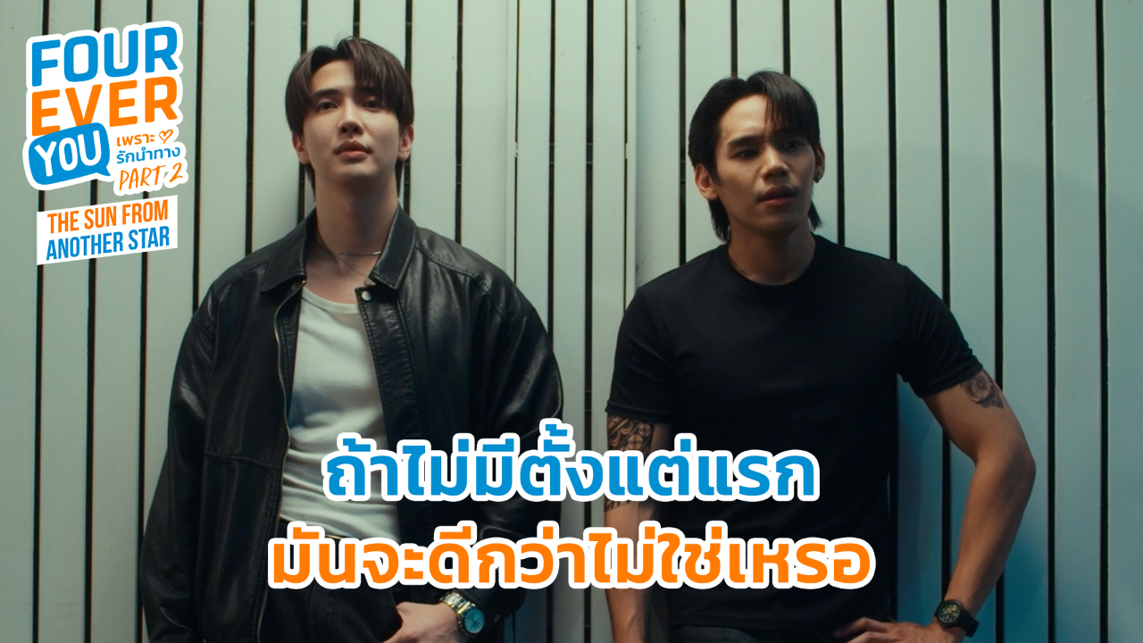 Highlight EP13: ถ้าไม่มีตั้งแต่แรกมันจะดีกว่าไม่ใช่หรอ | เพราะรักนำทาง พาร์ท 2 (Uncut Ver.)