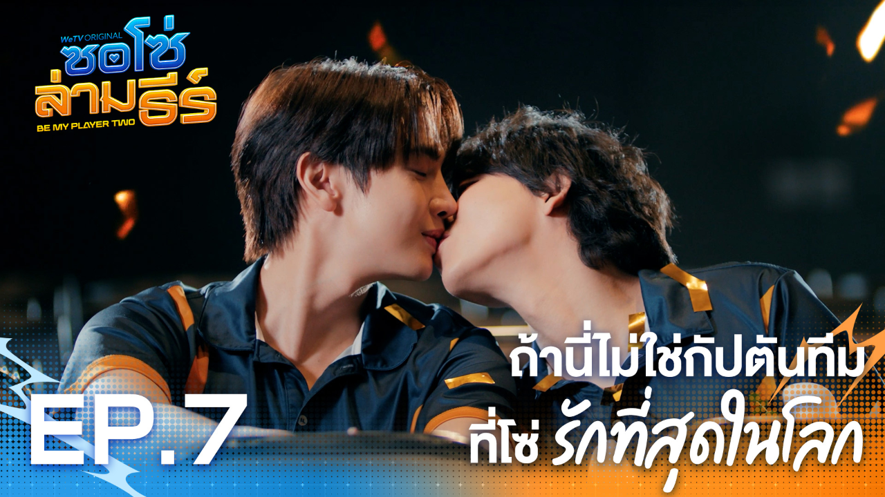 Highlight EP7: ถ้านี่ไม่ใช่กัปตันทีมที่โซ่รักที่สุดในโลก | ซอโซ่ล่ามธีร์ (Uncut Ver.)