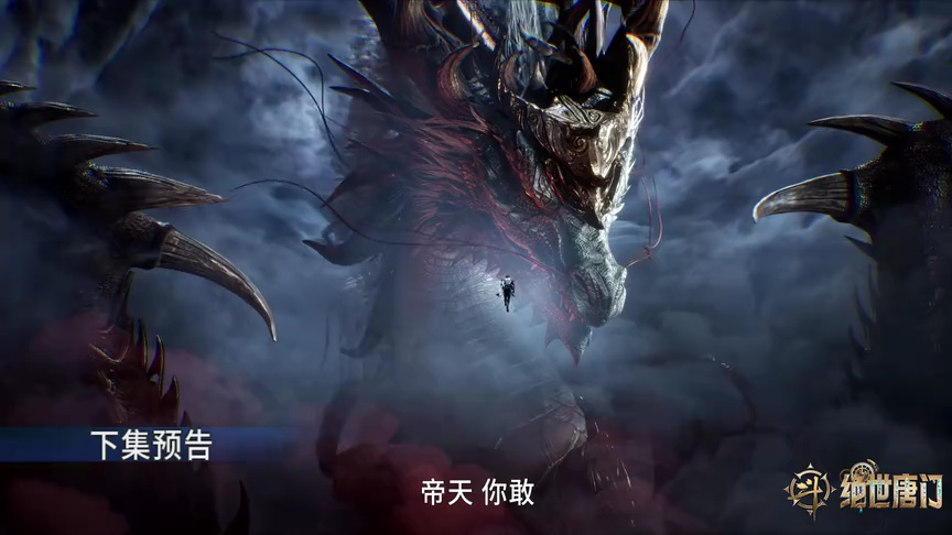 ตัวอย่าง EP111: ตำนานจอมยุทธ์ภูตถังซาน: สำนักถังเลิศภพจบแดน