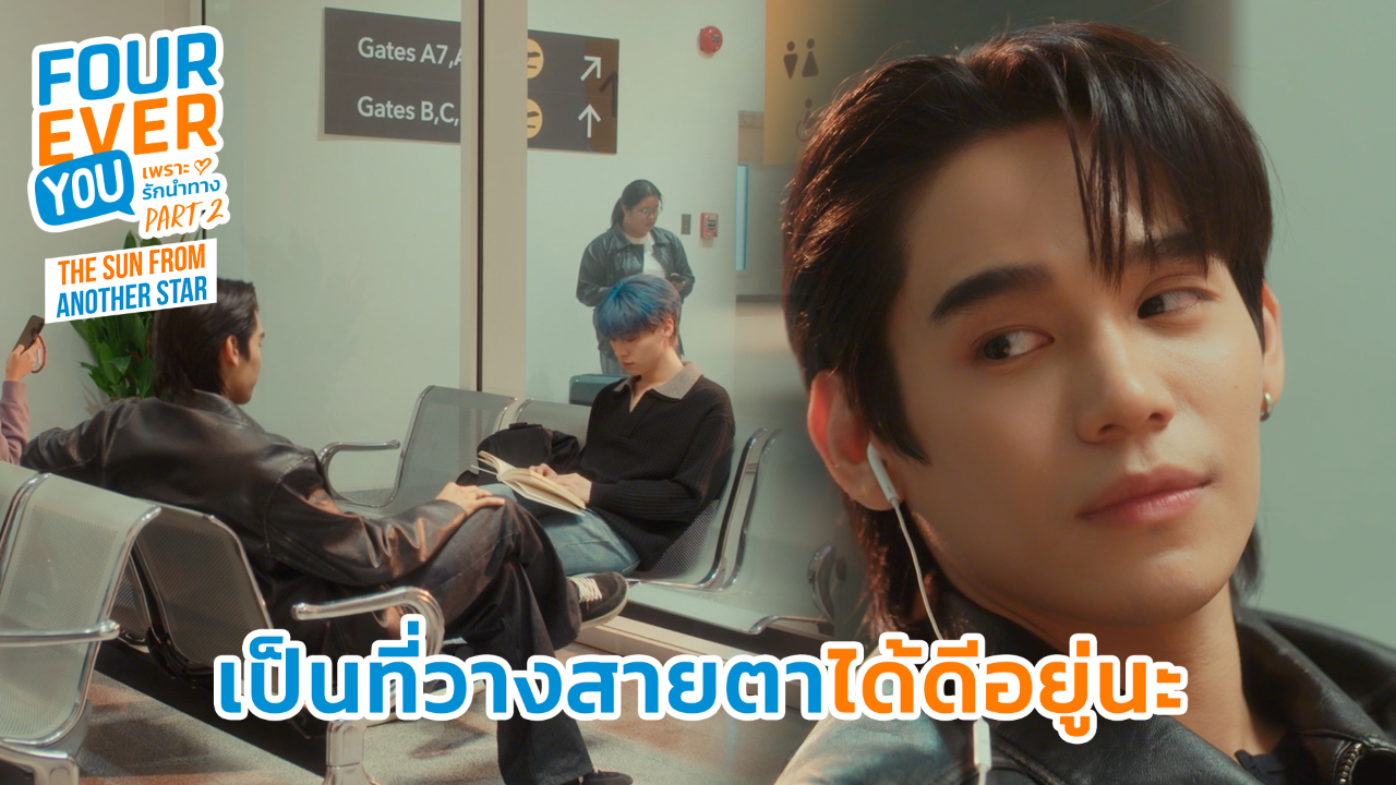 Highlight EP13: เป็นที่วางสายตาได้ดีอยู่นะ | เพราะรักนำทาง พาร์ท 2 (Uncut Ver.)