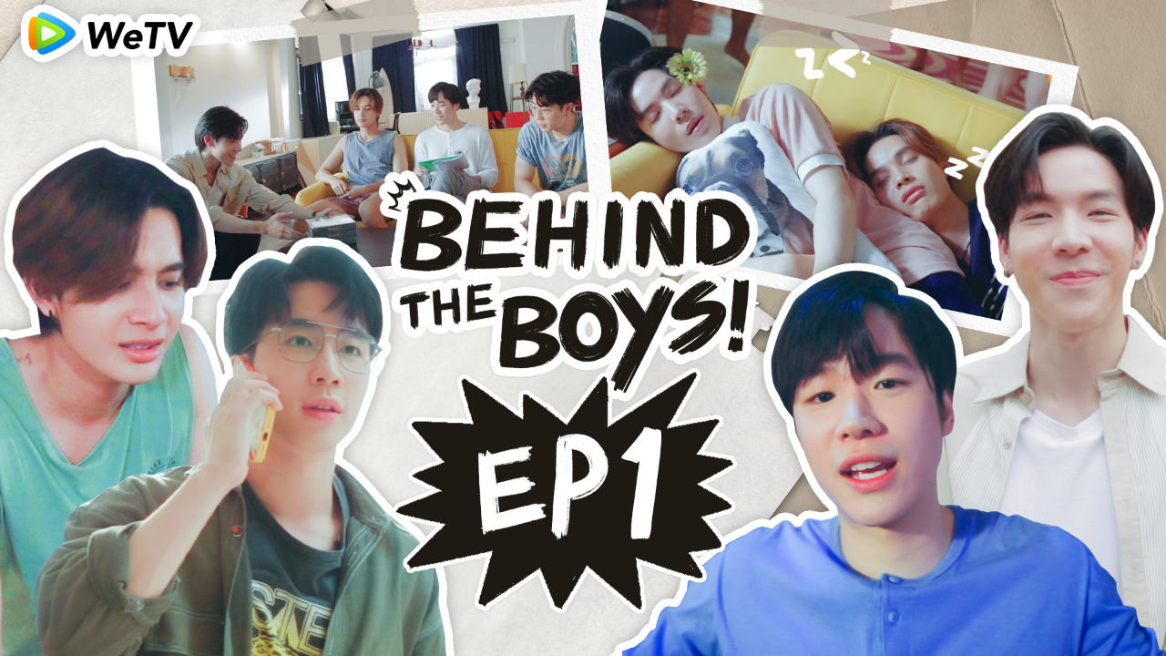 เบื้องหลัง EP01:  Behind The Boy | 
บ้านหนุ่มโสดโหมดพร้อมเลิฟ!